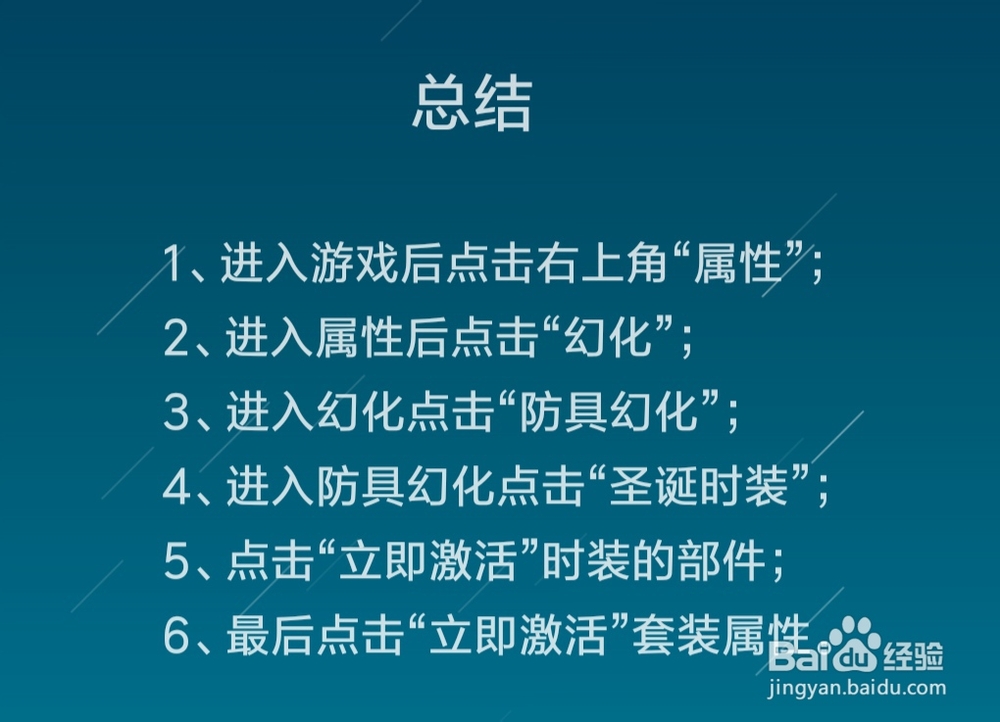 精灵盛典防具幻化——圣诞时装怎么激活