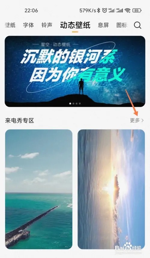 小米手机如何设置来电秀