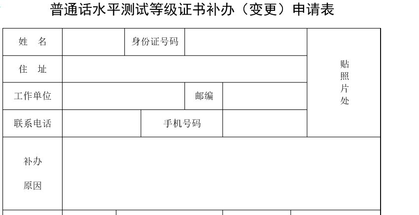 您好，我在学校考的普通话，证书丢失了，怎么补办