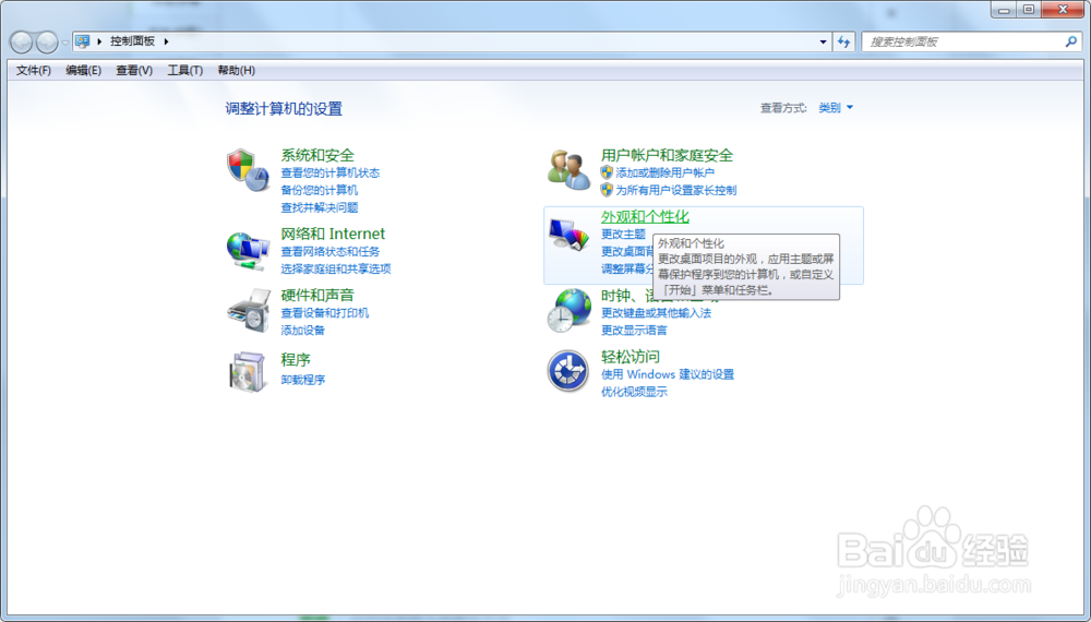 电脑怎么设置屏保？