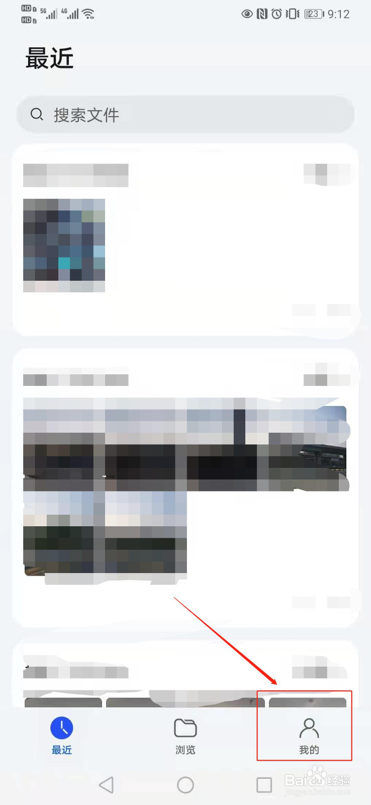 华为手机如何调整云备份数据