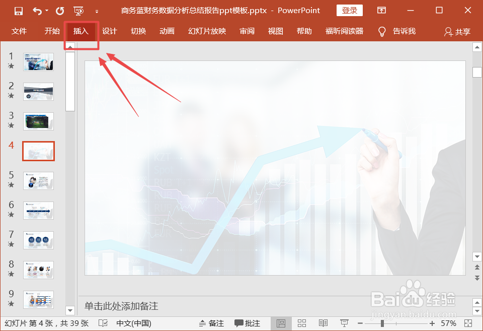 ppt中怎么裁剪图片