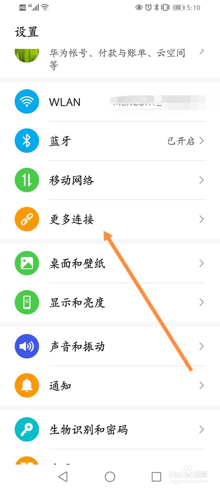 华为手机怎么开启华为分享功能