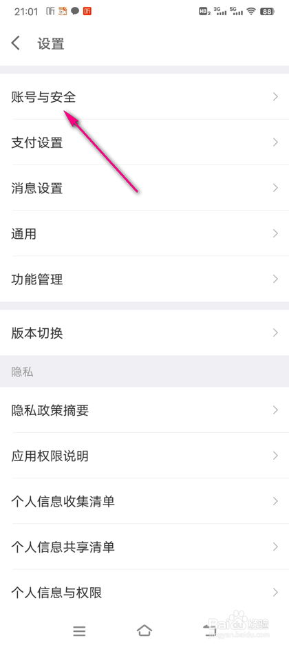 怎么查看京东金融账号检测