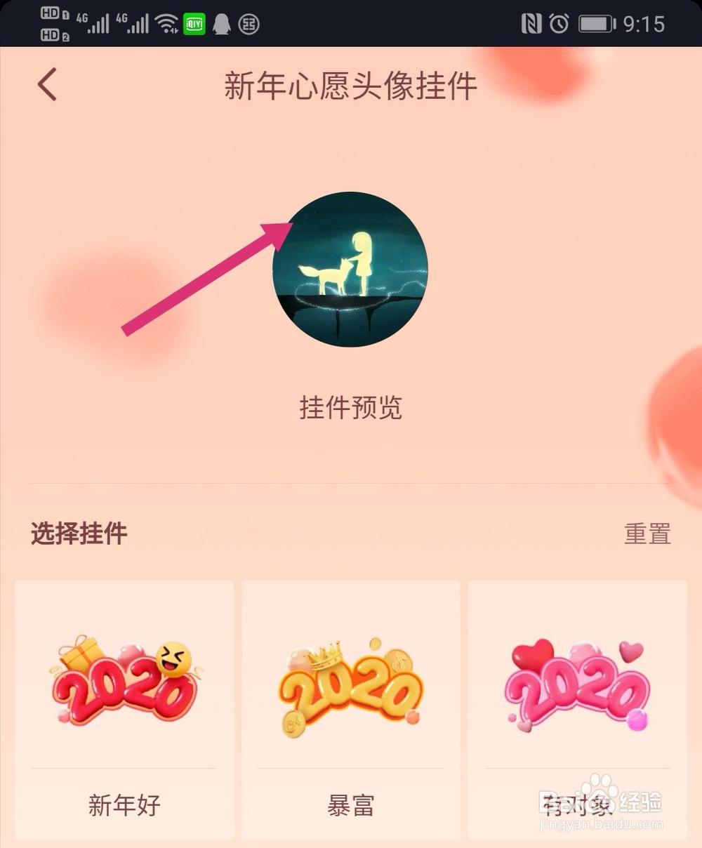 抖音2020头像挂件怎么取消