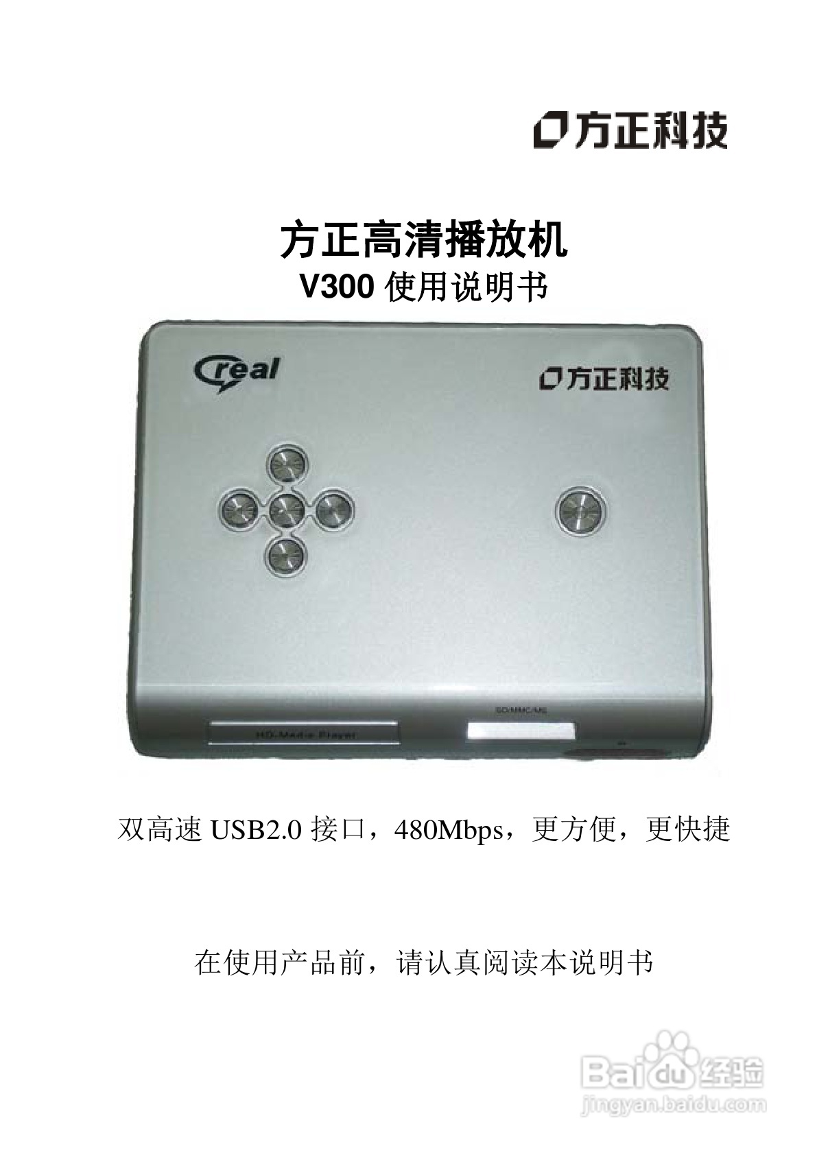 方正高清播放机V300型使用说明书:[1]