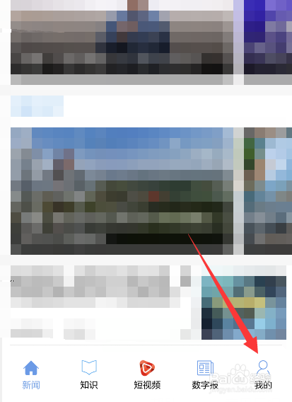 电网头条app怎么更换字体设置