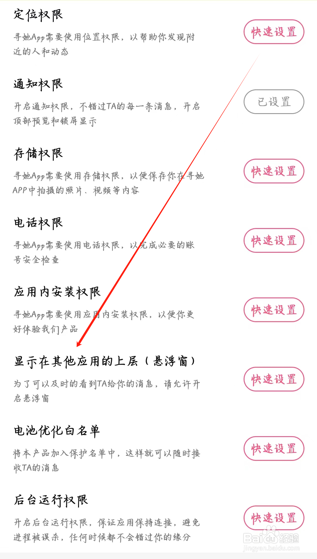 寻她如何设置显示在其他应用的上层