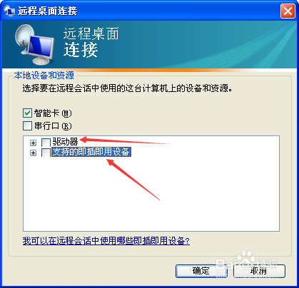 如何使用远程桌面连接(xp)?