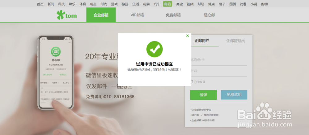 网易企业邮箱如何注册？