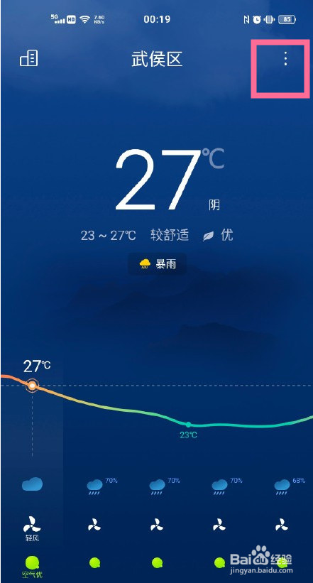 vivox70pro+地震预警如何开启