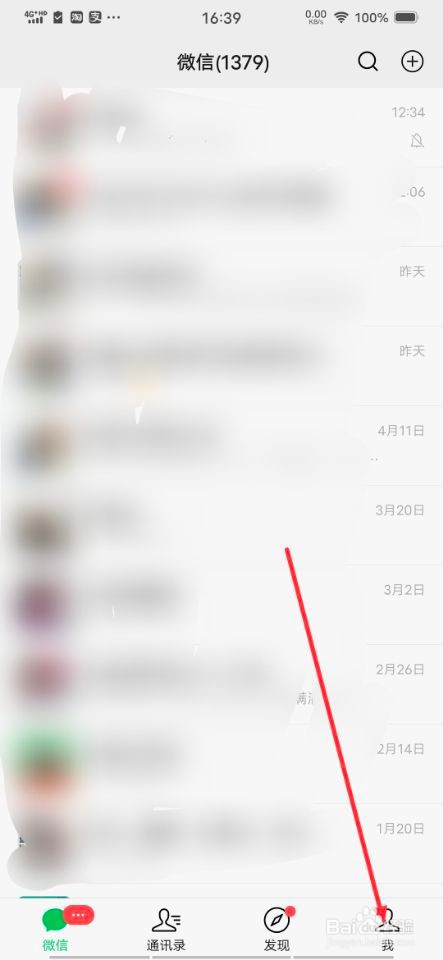 怎样在手机上查找微信的版本？