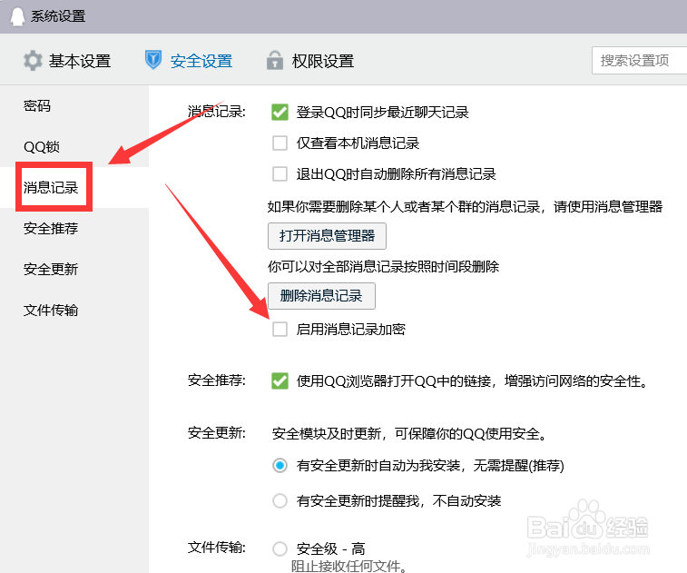 QQ如何启用消息加密