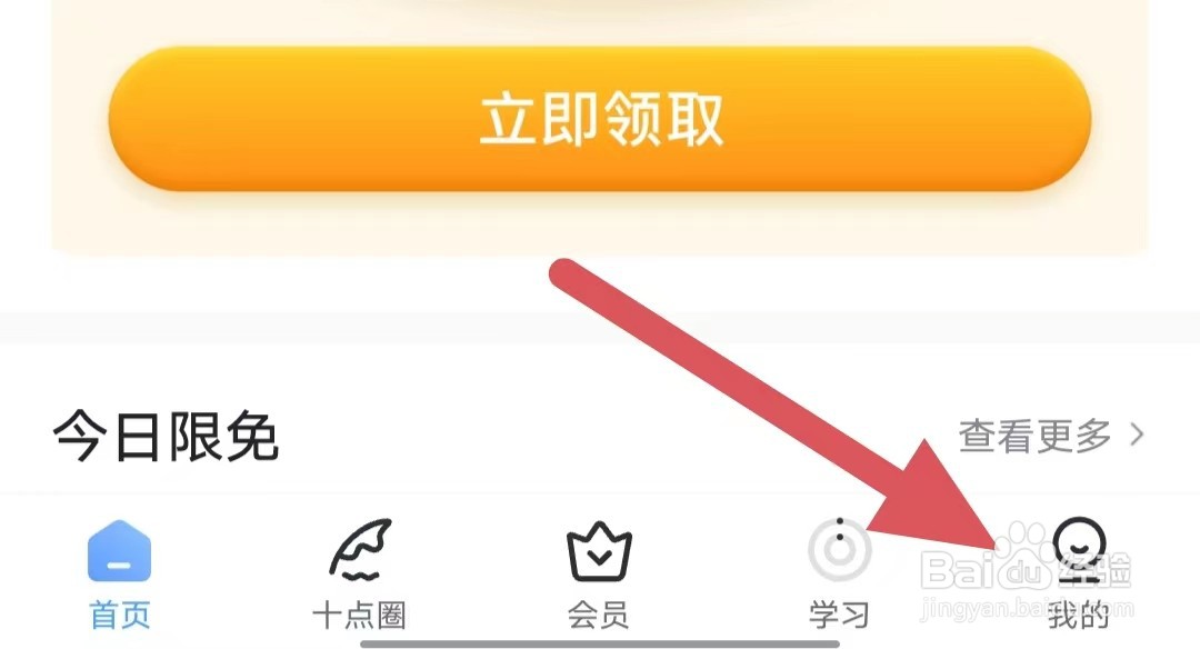 十点读书如何开启优惠券过期提醒