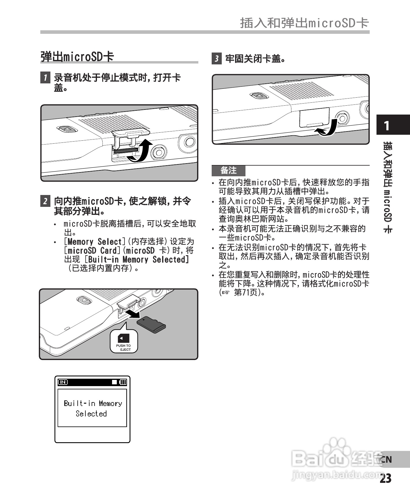 奥林巴斯录音笔DM-550型使用说明书:[3]