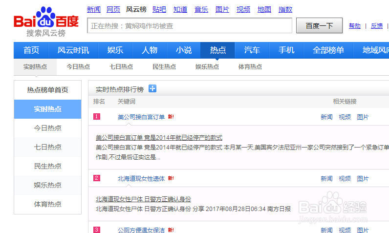 如何查看热点新闻薛之谦怒摔话筒
