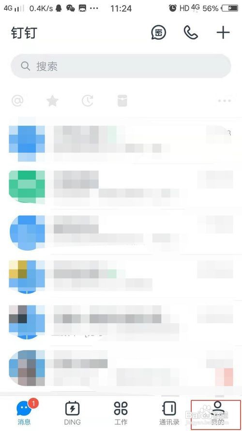 钉钉怎么设置字体大小