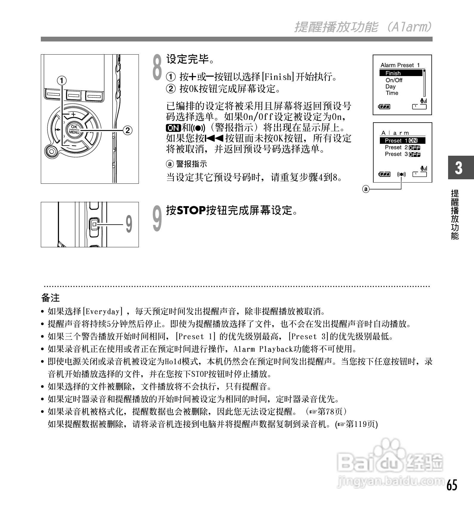 奥林巴斯录音笔DS-65型使用说明书:[7]