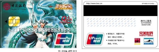 圣斗士星矢中国银行联名卡全国首推