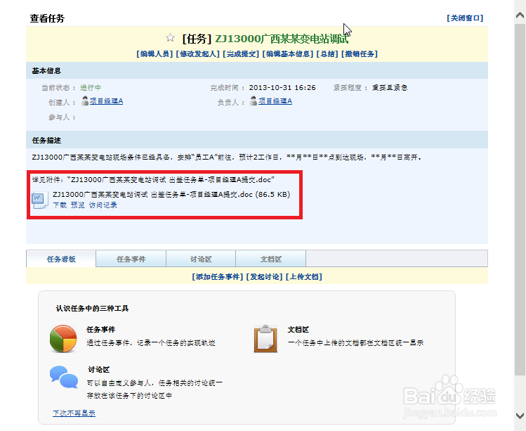 今目标平台下发《出差任务单》的流程：[1]