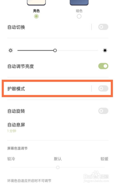 一加9r如何打开护眼模式