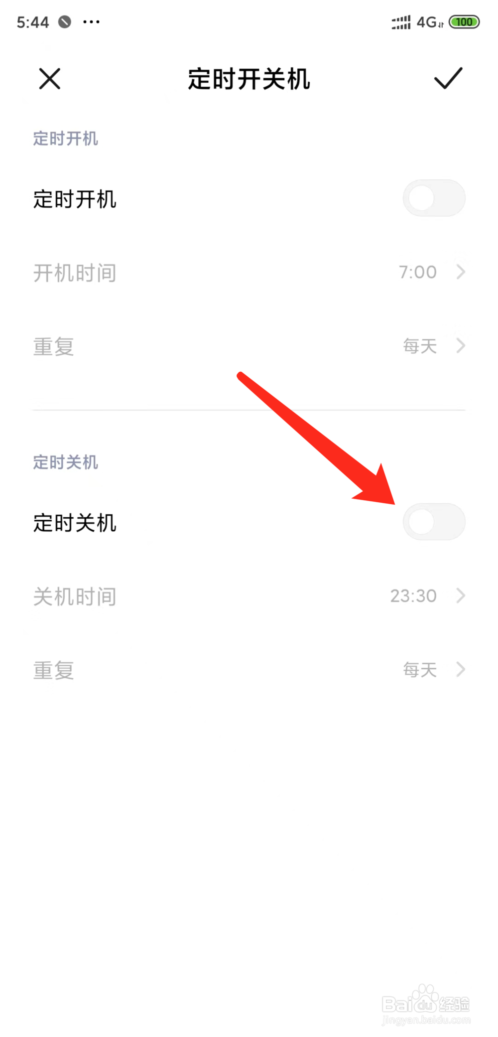 小米手机怎么设置定时关机