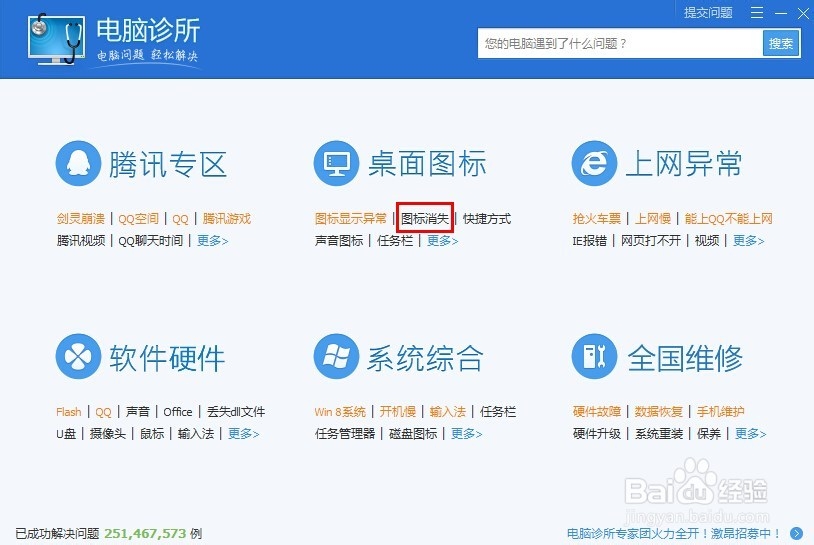 桌面没有图标显示怎么办