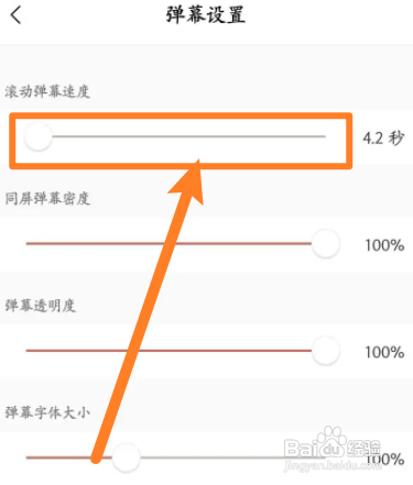 猫耳FM软件修改滚动弹幕速度的方法