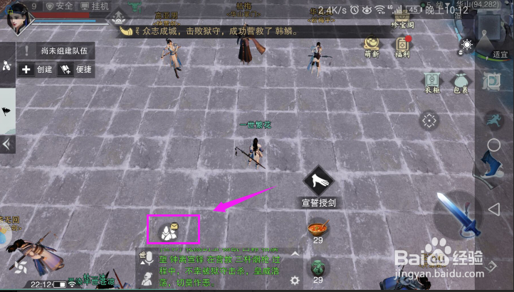 楚留香怎么查看门派攻略楚留香查看门派攻略