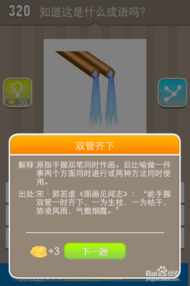 看图猜成语答案321-330