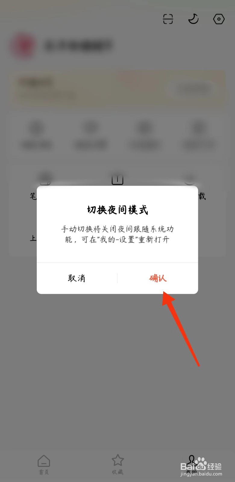 红果免费短剧如何设置夜间模式