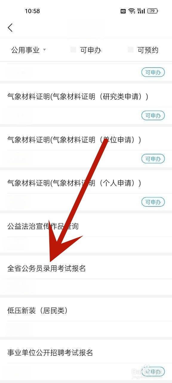 怎么报考狱警公务员