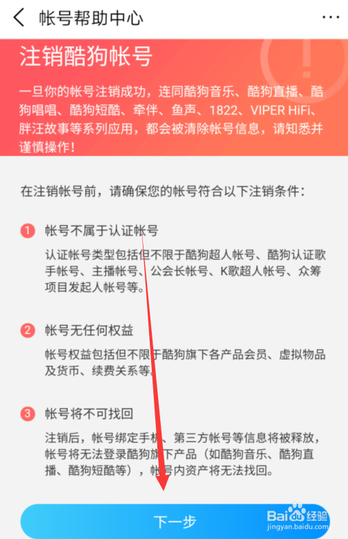 酷狗音乐怎么注销账号
