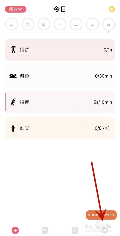 习惯清单App怎么打开完成恭喜动画功能