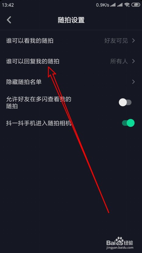 抖音随拍如何禁止所有人回复我的随拍