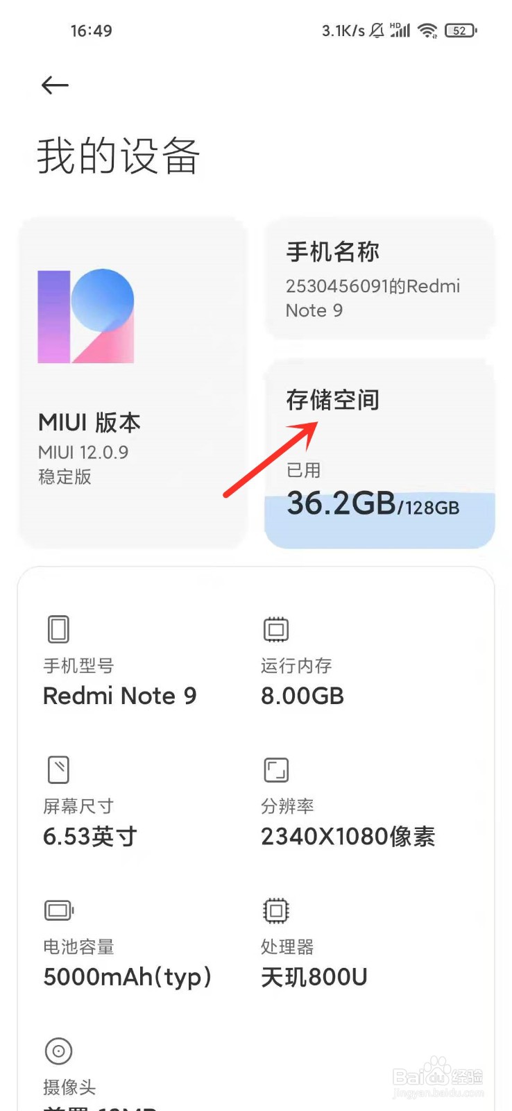 小米手机怎么清理垃圾文件