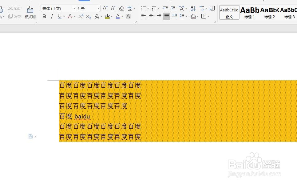 wps如何添加底纹