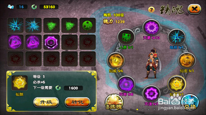 《仙魔九界OL》炼魄系统攻略