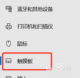 怎样关掉触摸板