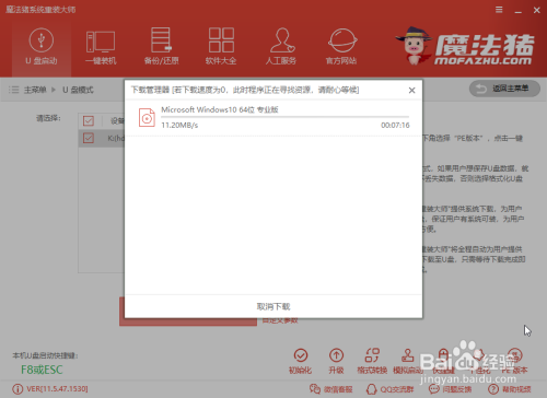 U盘重装系统的简单操作步骤