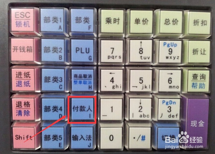 税控收款机APE4020R/5020R如何输入抬头和税号