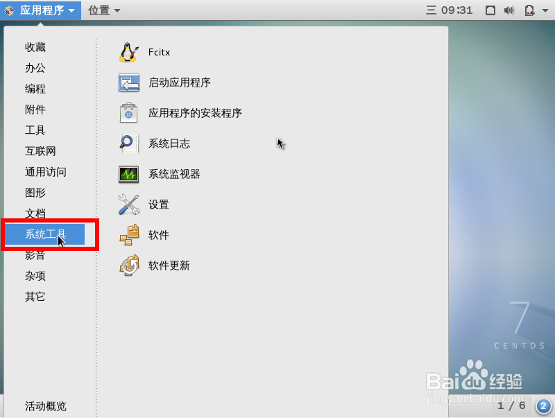 给centos7.3添加中文拼音输入法输入汉字