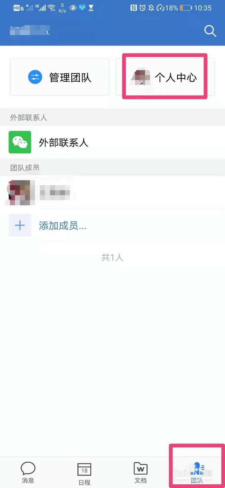 企业微信如何设置允许获取我的微信好友关系