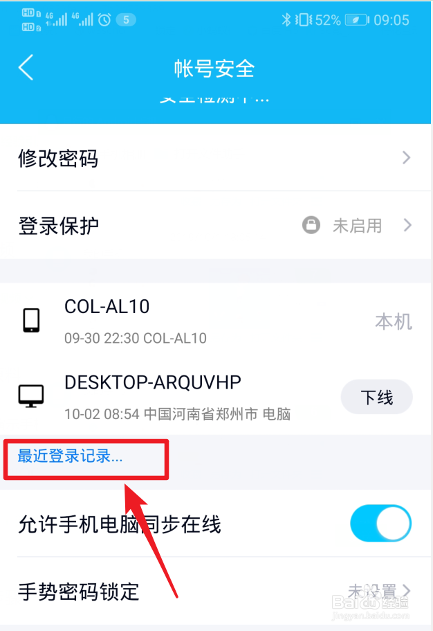 如何查看QQ在哪里登陆过?