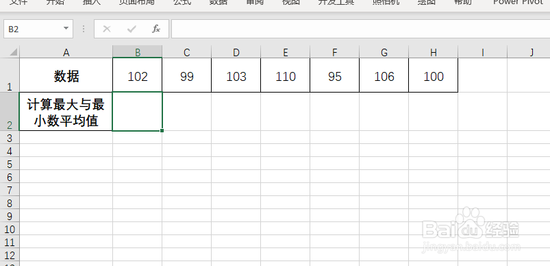 <b>Excel怎么计算最大数与最小数的平均值</b>