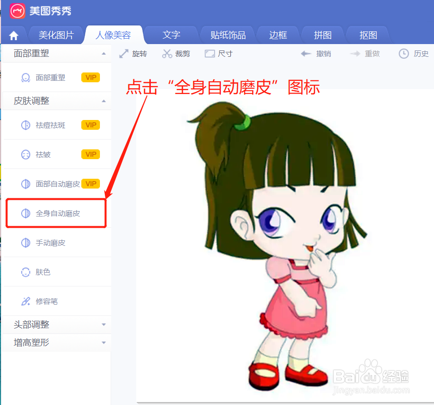 美图秀秀在自动磨皮时咋取消本次调整
