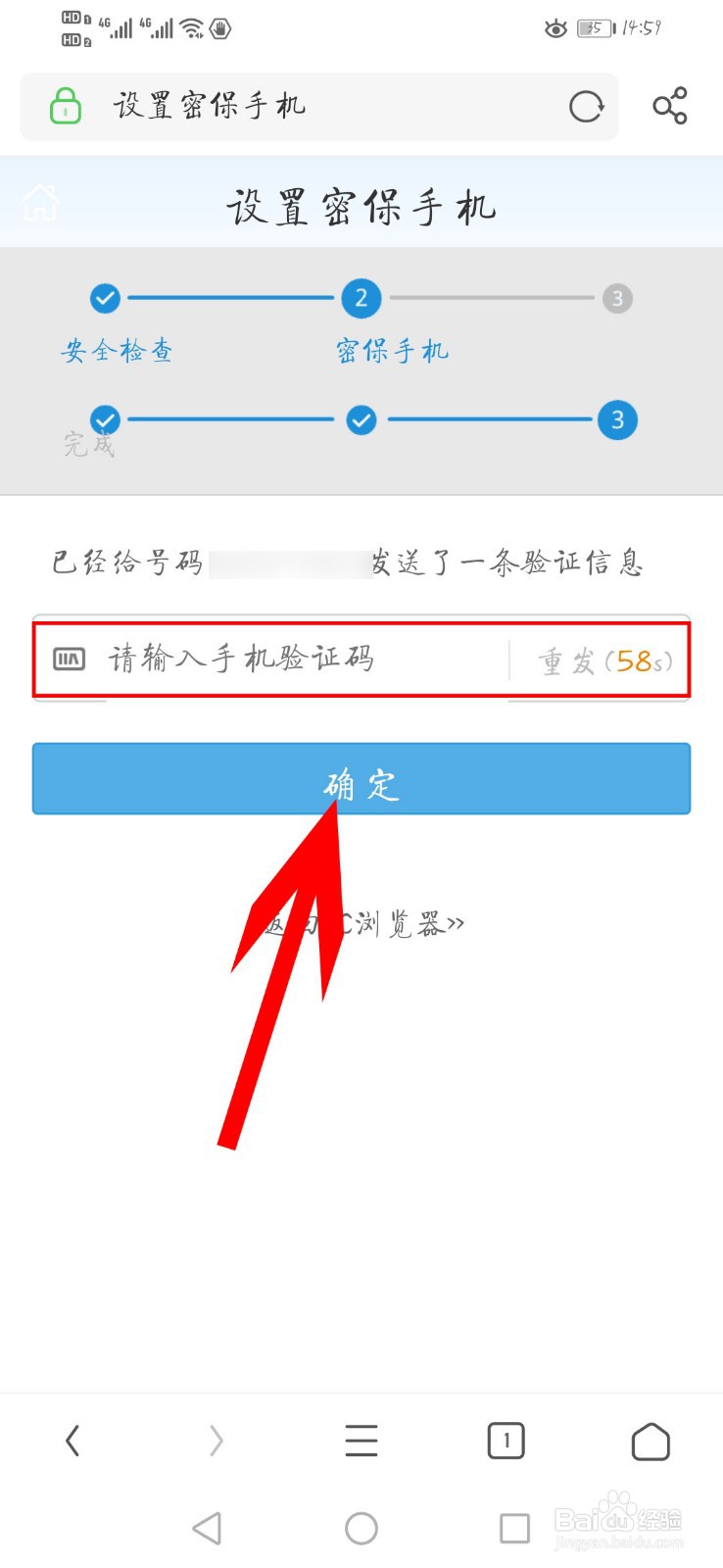 UC浏览器如何绑定手机