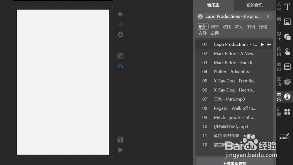 兔展怎样给场景添加背景音乐