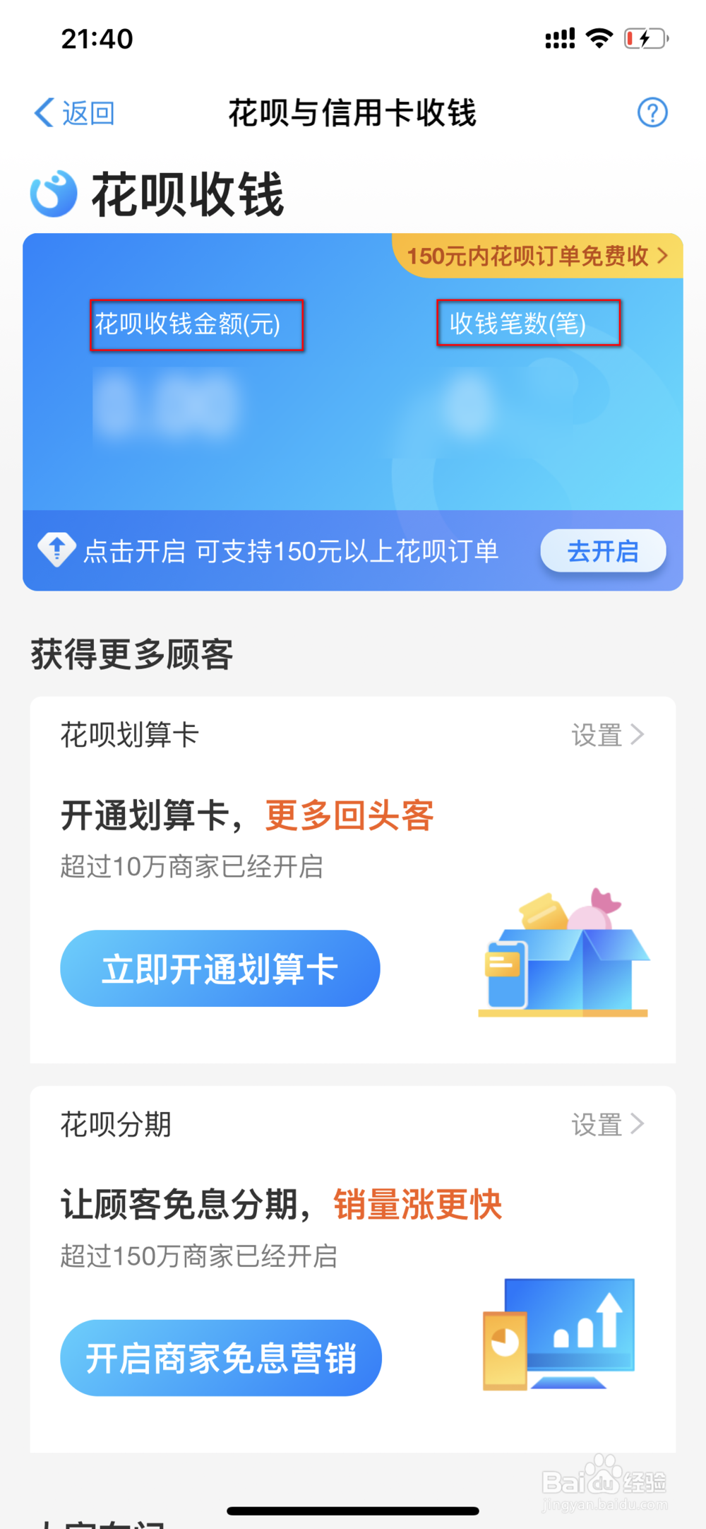 支付宝花呗收款服务费怎么取消