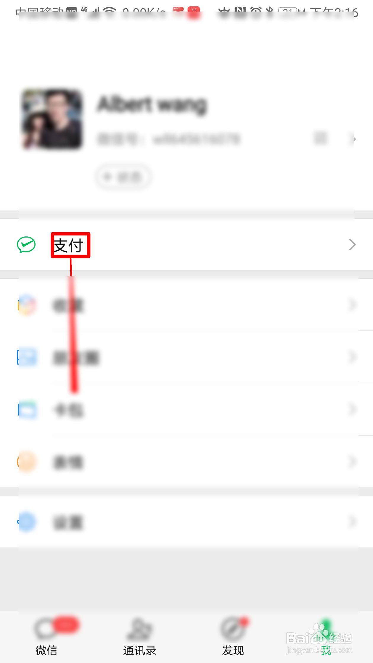 微信如何设置允许通过手机号向我转账